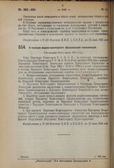 Декрет Совета Народных Комиссаров. О порядке медико-санитарного обслуживания переселенцев. Утвержден 20-го июня 1924 г.