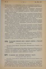 Декрет Всероссийского Центрального Исполнительного Комитета. О сохранении губернского совета народного хозяйства в Гомельской губернии. Утвержден 23-го июня 1924 г. 