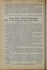 Декрет Совета Народных Комиссаров. Об обеспечении медицинской помощью сельского населения. Утвержден 30-го июня 1924 г. 