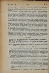 Декрет Всероссийского Центрального Исполнительного Комитета и Совета Народных Комиссаров. О дополнении ст. 207 Земельного Кодекса для Автономной Туркестанской С.С.Р. Утвержден 11-го июля 1924 г. 