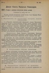 Декрет Совета Народных Комиссаров. О мерах к усилению поступления лесных доходов. Утвержден 4-го июля 1924 г.