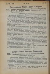 Постановление Совета Труда и Обороны. О передаче Мясохладобойни Народного Комиссариата Продовольствия Союза С.С.Р. в ведение Народного Комиссариата по Внутренней Торговле Союза С С Р. Утверждено 17-го мая 1924 г. 