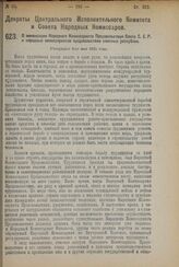 Декрет Центрального Исполнительного Комитета и Совета Народных Комиссаров. О ликвидации Народного Комиссариата Продовольствия Союза С.С.Р. и народных комиссариатов продовольствия союзных республик. Утвержден 9-го мая 1924 г.