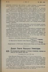 Декрет Совета Народных Комиссаров. Об аннулировании претензий за почтовые отправления, поданные на почту до 10-го августа 1923 года. Утвержден 13-го мая 1924 г. 