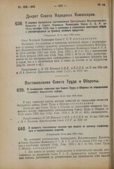 Постановление Совета Труда и Обороны. О ликвидации комиссии при Совете Труда и Обороны по определению стоимости бюджетного набора. Утверждено 16-го мая 1924 г.