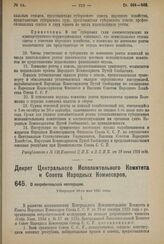 Декрет Центрального Исполнительного Комитета и Совета Народных Комиссаров. О потребительской кооперации. Утвержден 20-го мая 1924 г.