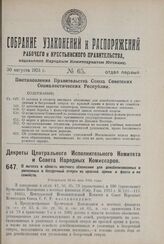 Декрет Центрального Исполнительного Комитета и Совета Народных Комиссаров. О льготах в область местного обложения для демобилизованных и уволенных в бессрочный отпуск из красной армии и флота и их семейств. Утвержден 28-го мая 1924 г.