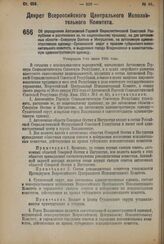 Декрет Всероссийского Центрального Исполнительного Комитета. Об упразднении Автономной Горской Социалистической Советской Республики и расчленении ее, по национальному признаку, на две автономные области — Северную Осетию и Ингушетию, на автономну...