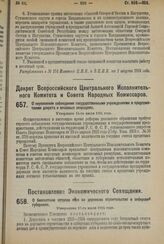 Постановление Экономического Совещания. О бесплатном отпуске леса на дорожное строительство в сибирских губерниях. Утверждено 17-го июля 1924 г. 