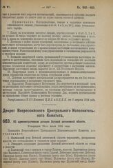 Декрет Всероссийского Центрального Исполнительного Комитета. Об административном делении Вотской автономной области. Утвержден 28-го июля 1924 г. 