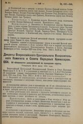 Декрет Всероссийского Центрального Исполнительного Комитета и Совета Народных Комиссаров. Об обязанностях домоуправлений по проведению налогов. Утвержден 28-го июля 1924 г.