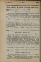 Декрет Всероссийского Центрального Исполнительного Комитета и Совета Народных Комиссаров. О судоустройстве в Автономной Якутской С.С.Р. Утвержден 28-го июля 1924 г. 