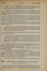 Декрет Всероссийского Центрального Исполнительного Комитета и Совета Народных Комиссаров. О мерах к улучшению жилищных условий научных работников. Утвержден 31-го июля 1924 г.