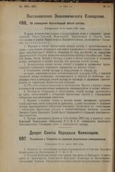 Постановление Экономического Совещания. Об учреждении Архангельской лесной заставы. Утверждено 11-го июня 1924 г. 