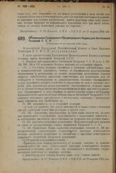 Декрет Всероссийского Центрального Исполнительного Комитета и Совета Народных Комиссаров. Об изменениях Гражданского Процессуального Кодекса для Автономной Татарской С.С.Р. Утвержден 11-го августа 1924 г. 