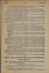 Декрет Всероссийского Центрального Исполнительного Комитета. Об изменении границ и новом административном делении автономной Марийской области. Утвержден 28-го августа 1924 г. 