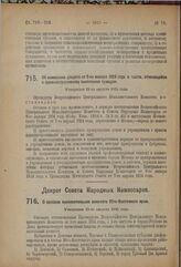 Декрет Совета Народных Комиссаров. О краевом исполнительном комитете Юго-Восточного края. Утвержден 23-го августа 1924 года