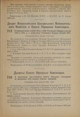 Декрет Совета Народных Комиссаров. О дополнении постановления Совета Народных Комиссаров об изменениях сети высших учебных заведений. Утвержден 28-го августа 1924 года