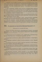 Декрет Всероссийского Центрального Исполнительного Комитета. Об упразднении некоторых районов Автономной Крымской С.С.Р. Утвержден 4-го сентября 1924 года