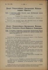 Декрет Всероссийского Центрального Исполнительного Комитета. О перенесении центра Сальского округа Юго-Восточной области на станцию Торговую. Утвержден 18-го сентября 1924 года