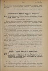 Постановление Совета Труда и Обороны. О наплавных мостах и канатных переправах на судоходных и сплавных путях Союза С.С.Р. Утверждено 1-го июня 1924 года