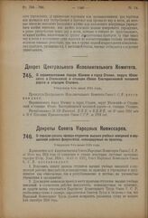 Декрет Совета Народных Комиссаров. О порядке оплаты проезда студентов высших учебных заведений и слушателей рабочих факультетов, командируемых на практику. Утвержден 9-го июня 1924 года