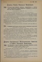 Декрет Совета Народных Комиссаров. О продлении срока выкупа советских знаков у заграничных держателей. Утвержден 17-го июня 1924 года