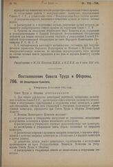 Постановление Совета Труда и Обороны. Об Элеваторном Комитете. Утверждено 26-го июня 1924 года