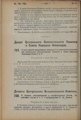 Декрет Центрального Исполнительного Комитета и Совета Народных Комиссаров. О сроке издания ведомственных инструкций по применению постановлений Центрального Исполнительного Комитета и Совета Народных Комиссаров Союза С.С.Р. Утвержден 27-го июня 19...