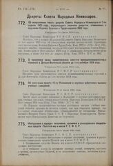 Декрет Совета Народных Комиссаров. О продлении срока представления списков муниципализированных строений в Дальне-Восточной области до 1-го октября 1924 года. Утвержден 9-го июля 1924 года