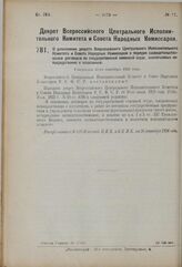 Декрет Всероссийского Центрального Исполнительного Комитета и Совета Народных Комиссаров. О дополнении декрета Всероссийского Центрального Исполнительного Комитета и Совета Народных Комиссаров о порядке засвидетельствования договоров по государств...