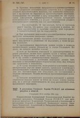 Постановление 2-й сессии Всероссийского Центрального Исполнительного Комитета XI созыва. О дополнениях Уголовного Кодекса Р.С.Ф.С.Р. для автономных республик и областей. Утверждено 16-го октября 1924 года