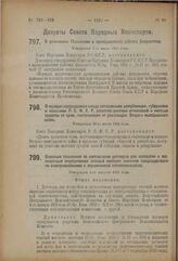 Декрет Совета Народных Комиссаров. О дополнении Положения о преподавателях рабочих факультетов. Утвержден 1-го июля 1924 года