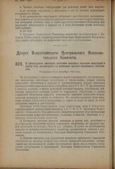 Декрет Всероссийского Центрального Исполнительного Комитета. О прекращении местными властями массовых высылок инвалидов и других лиц, находящихся на попечении органов социального обеспечения. Утвержден 18-го сентября 1924 года