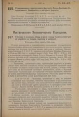 Декрет Совета Народных Комиссаров. О переименовании педагогического факультета Средне-Азиатского Государственного Университета в восточный факультет. Утвержден 25-го сентября 1924 года