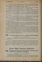 Декрет Всероссийского Центрального Исполнительного Комитета. О воспрещении свободного въезда на территорию Алданских приисков. Утвержден 18-го сентября 1924 года