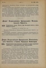 Декрет Всероссийского Центрального Исполнительного Комитета. О перечислении поселка Золотое Дно Волковской волости в состав Лубянской волости. Утвержден 2-го октября 1924 года