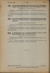 Декрет Всероссийского Центрального Исполнительного Комитета. О включении Хорошевской волости Ветлужского уезда Нижегородской губернии в Вознесенско-Вохомский район Северо-Двинской губернии. Утвержден 18-го октября 1924 года