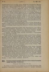 Декрет Всероссийского Центрального Исполнительного Комитета. О границах между Башкирской и Киргизской Автономными Социалистическими Советскими Республиками. Утвержден 21-го октября 1924 года