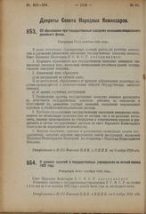 Декрет Совета Народных Комиссаров. О времени занятий в государственных учреждениях на летний период 1925 года. Утвержден 30-го октября 1924 года