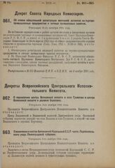 Декрет Всероссийского Центрального Исполнительного Комитета. О перенесении центра Волковской волости в село Гремячие и центра Волконской волости в деревню Березовку. Утвержден 3-го ноября 1924 года