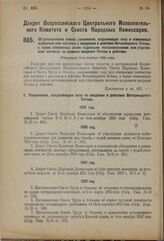 Декрет Всероссийского Центрального Исполнительного Комитета и Совета Народных Комиссаров. Об установлении списка узаконений, сохраняющих силу и отмененных полностью или частично с введением в действие Ветеринарного Устава, а также отмененных ранее...