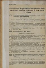 Постановление Всероссийского Центрального Исполнительного Комитета, принятые на 2-й сессии XI созыва. Об одобрении мероприятий Правительства в деле помощи населению Ленинграда в связи с наводнением. Принято 7-го октября 1924 года