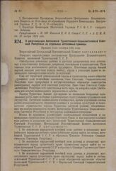 Постановление Всероссийского Центрального Исполнительного Комитета, принятые на 2-й сессии XI созыва. О реорганизации Автономной Туркестанской Социалистической Советской Республики на отдельные автономные единицы. Принято 14-го октября 1924 года