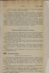 Постановление Всероссийского Центрального Исполнительного Комитета, принятые на 2-й сессии XI созыва. О волостном бюджете. Принято 16-го октября 1924 года