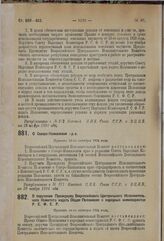 Постановление Всероссийского Центрального Исполнительного Комитета, принятые на 2-й сессии XI созыва. О Северо-Кавказском крае. Принято 16-го октября 1924 года