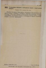 Постановление Всероссийского Центрального Исполнительного Комитета, принятые на 2-й сессии XI созыва. О составлении обращения о необходимости борьбы с закрепощением женщины. Принято 16-го октября 1924 года