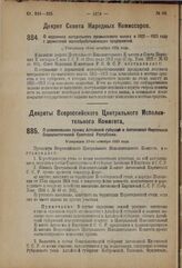 Декрет Совета Народных Комиссаров. О недоимках натурального промыслового налога в 1922-1923 году с держателей зернообрабатывающих предприятий. Утвержден 10-го октября 1924 года