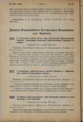 Декрет Всероссийского Центрального Исполнительного Комитета. О перенесении административных центров Поморской и Труфаногорской волостей Архангельской губернии. Утвержден 24-го ноября 1924 года