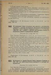 Декрет Совета Народных Комиссаров. Об утверждении списка потерявших силу декретов и постановлений, отмененных с изданием постановления Центрального Исполнительного Комитета и Совета Народных Комиссаров Союза С.С.Р. от 12-го сентября 1924 года о вв...